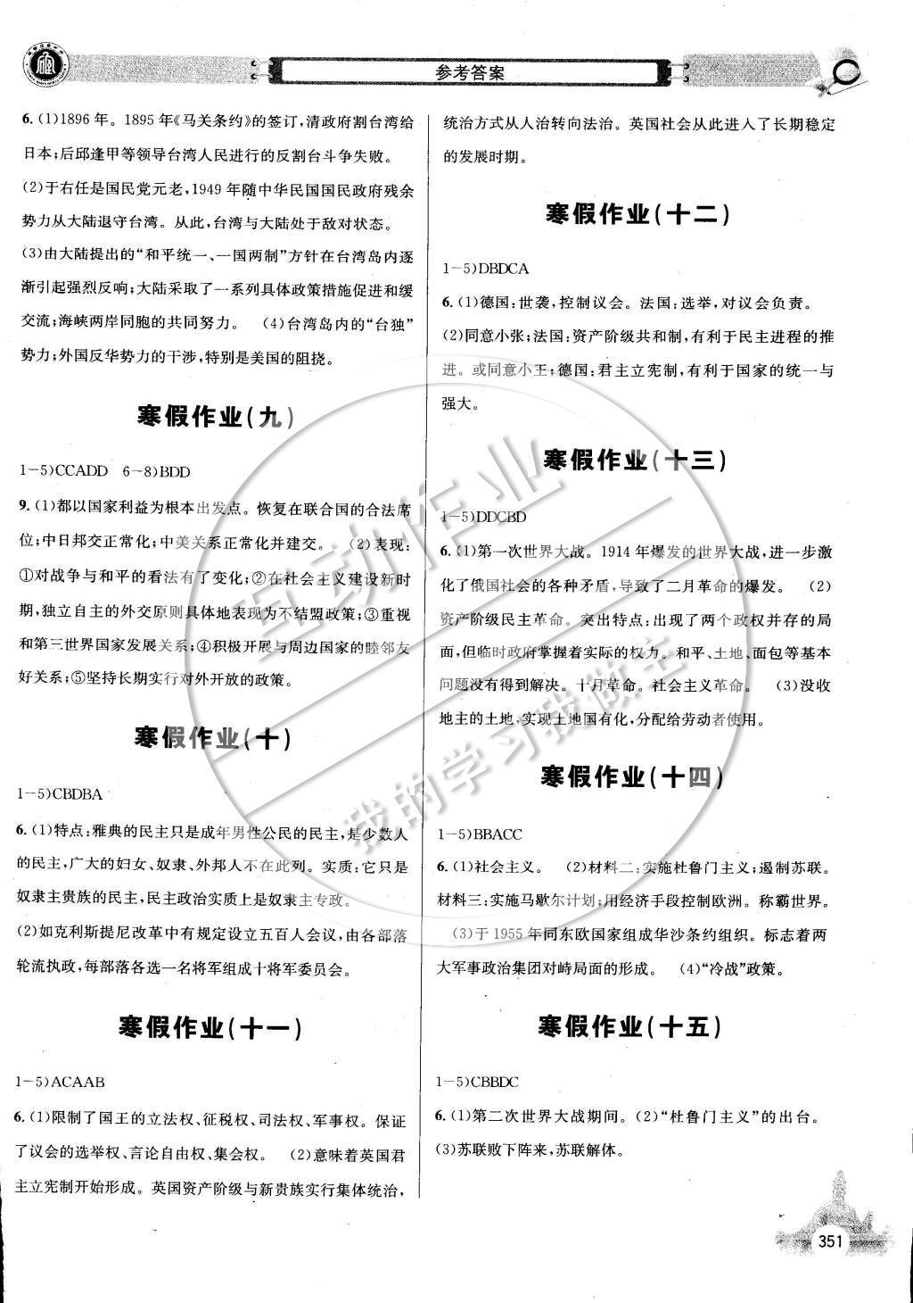 2015年石室金匱寒假作業(yè)高一合訂本 生物第47頁