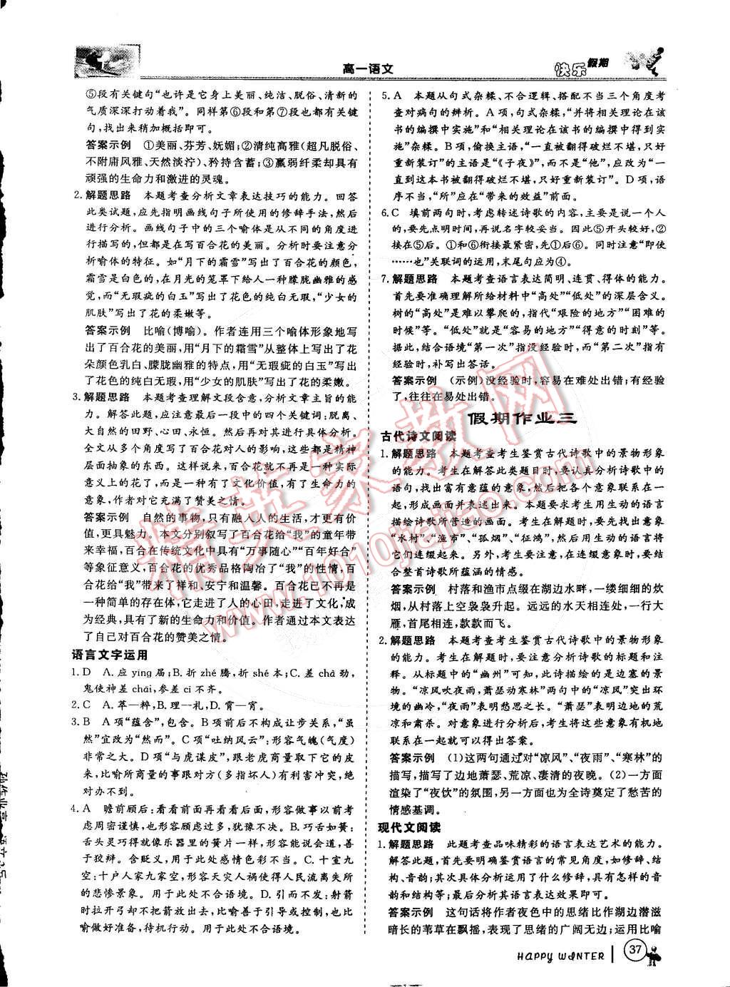 2015年鑫宇文化新課標(biāo)快樂假期高一語文 參考答案第4頁