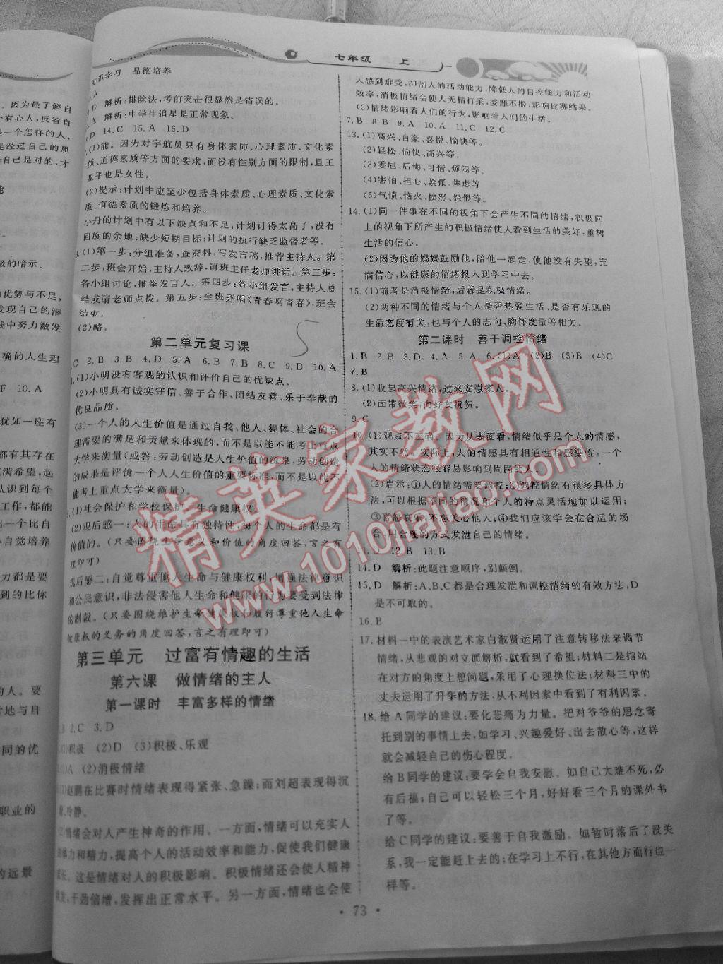 2014年學(xué)力水平同步檢測與評估七年級思想品德上冊通用版 第5頁