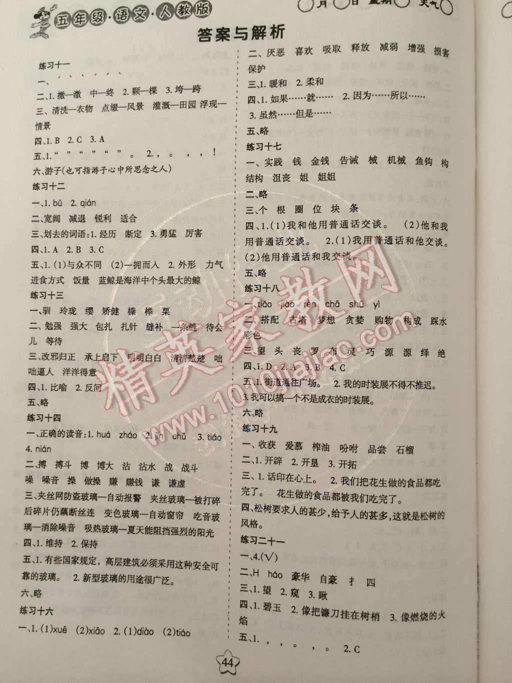 2015年假日時(shí)光寒假作業(yè)四年級(jí)語文人教版 參考答案第3頁