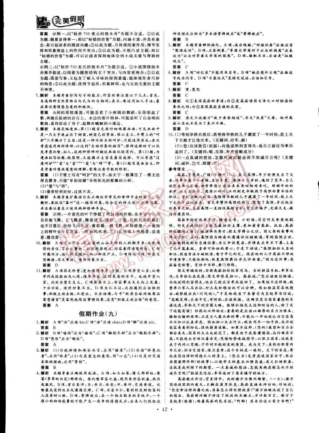 2015年非常完美完美假期高一语文 参考答案第7页