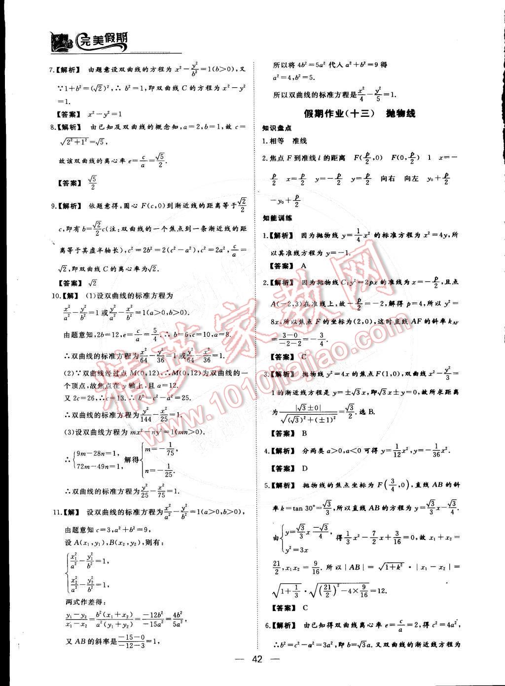 2015年非常完美完美假期高二數(shù)學文科 第14頁