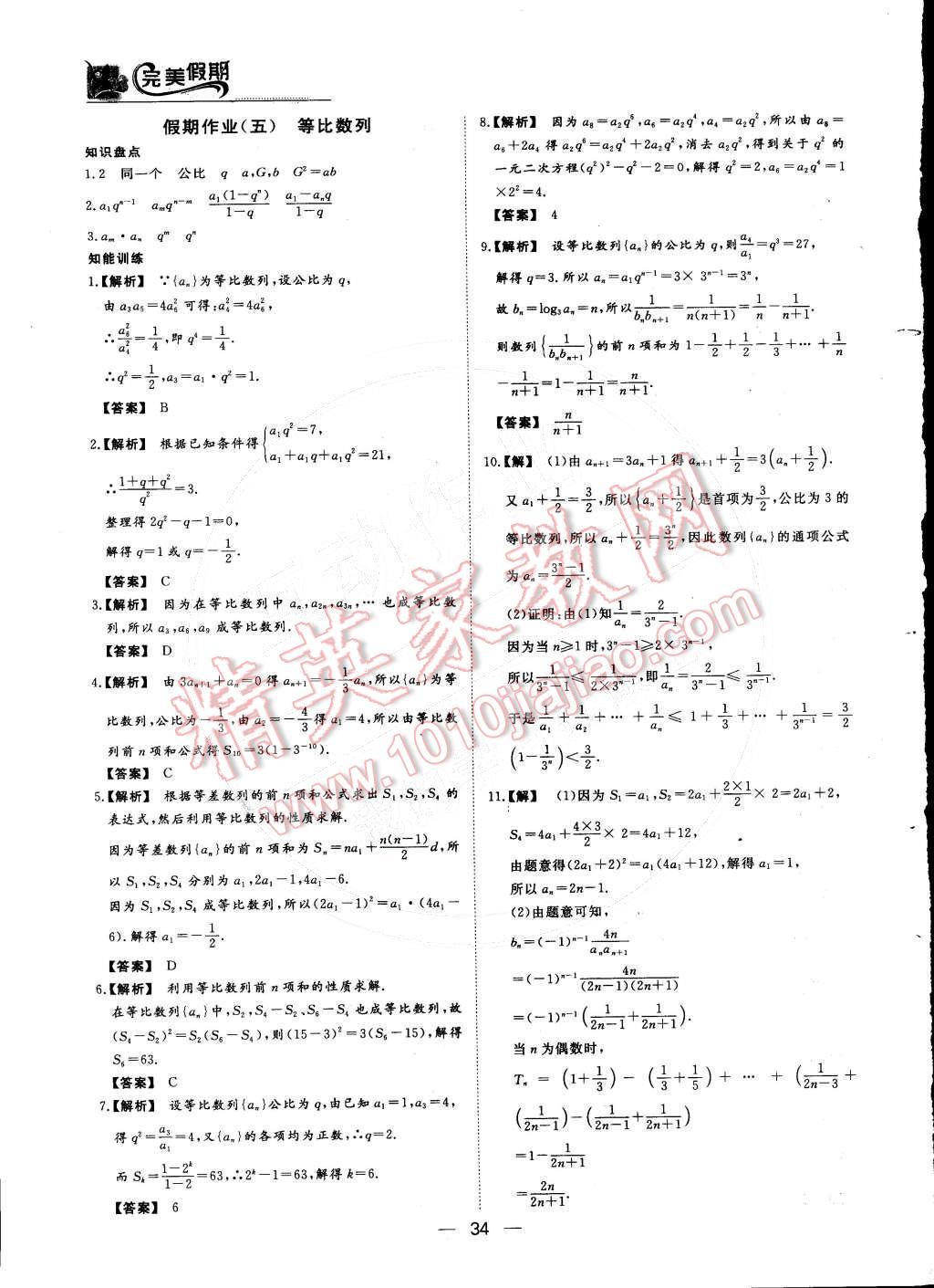 2015年非常完美完美假期高二数学理科 参考答案第6页