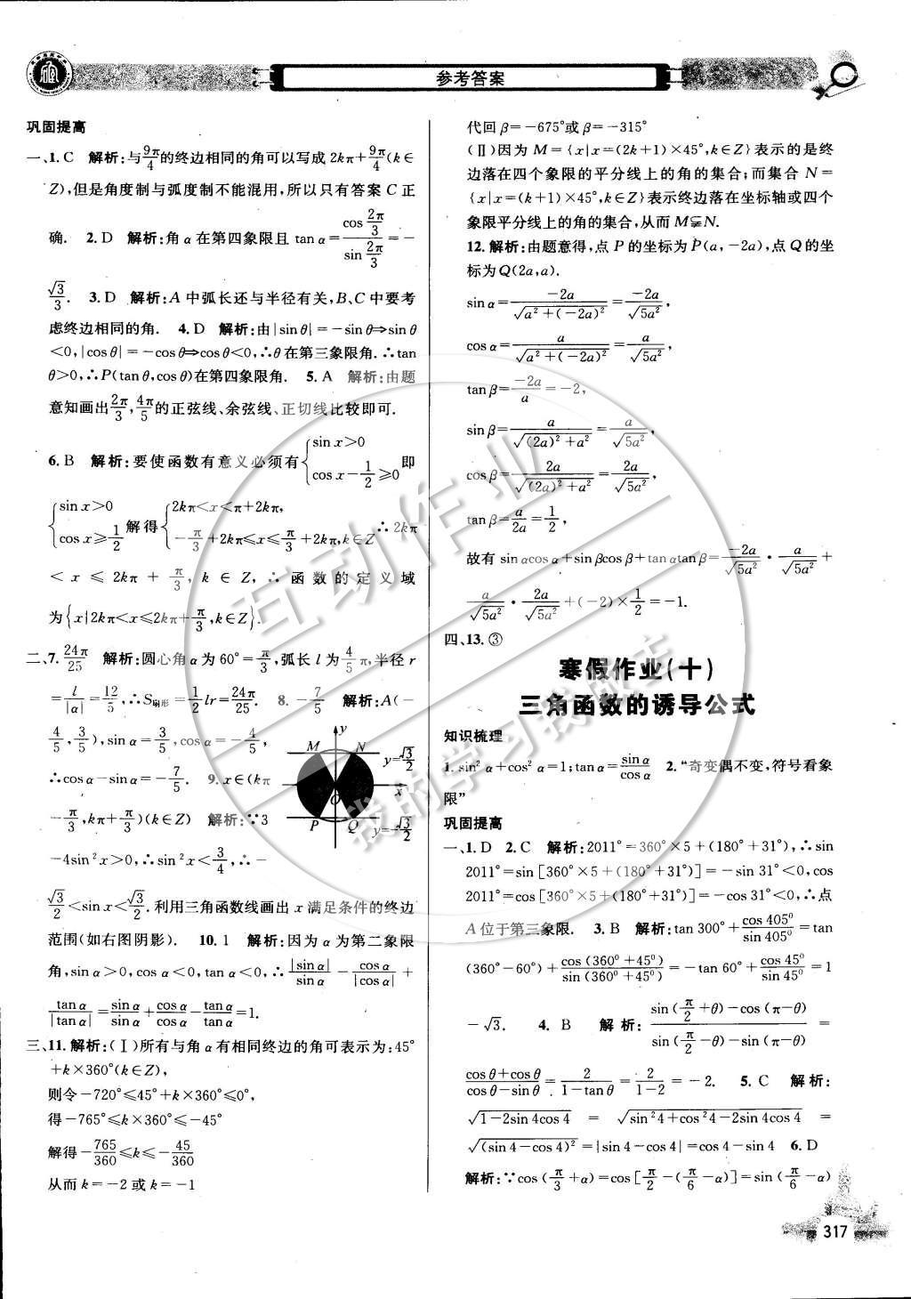 2015年石室金匱寒假作業(yè)高一合訂本 數(shù)學(xué)第37頁(yè)