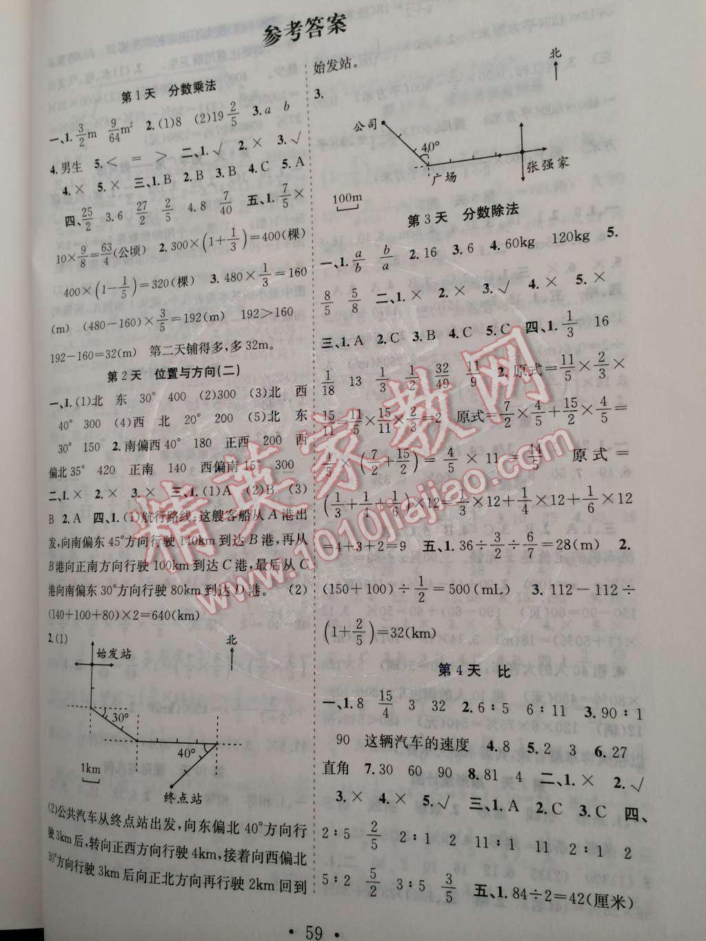 2015年赢在假期期末加寒假六年级数学人教版 第1页