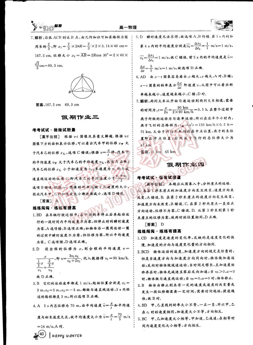 2015年鑫宇文化新課標(biāo)快樂假期高一物理 第2頁