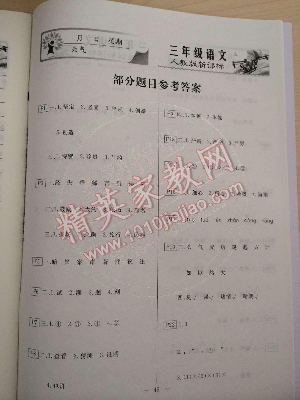 2015年快樂假期寒假作業(yè)三年級語文人教版延邊人民出版社 第1頁
