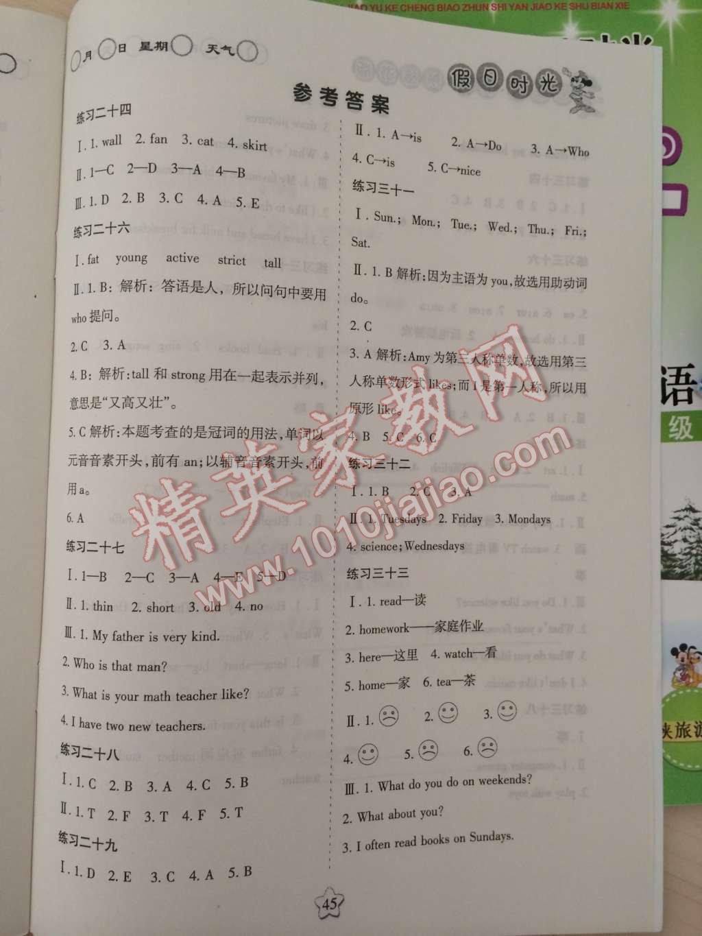 2015年假日時光寒假作業(yè)四年級英語陜旅版 第3頁