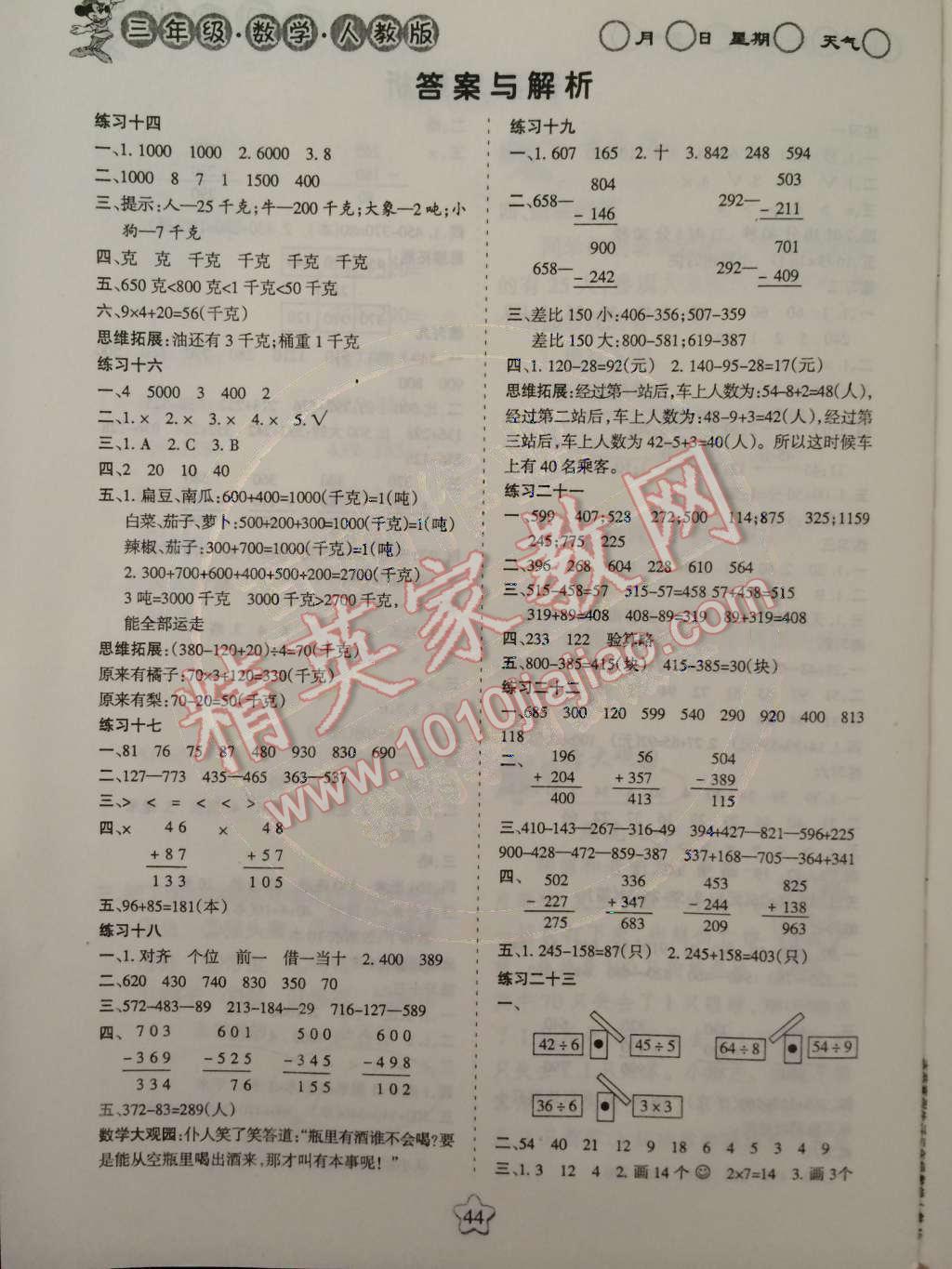 2015年假日時光寒假作業(yè)三年級數(shù)學(xué)人教版 參考答案第3頁