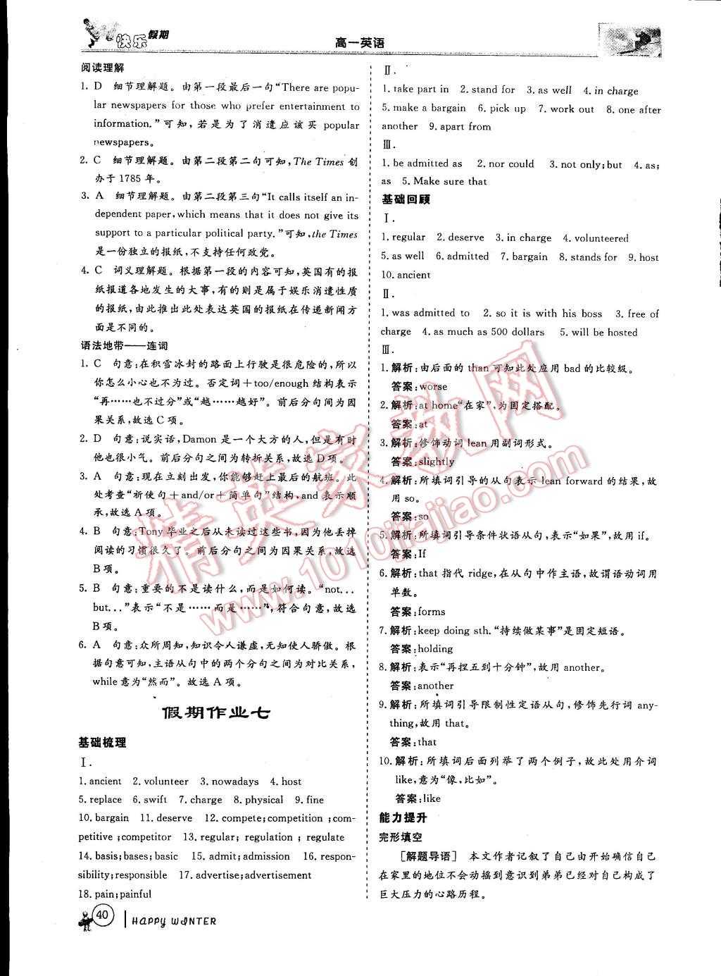 2015年鑫宇文化新課標(biāo)快樂假期高一英語 第10頁