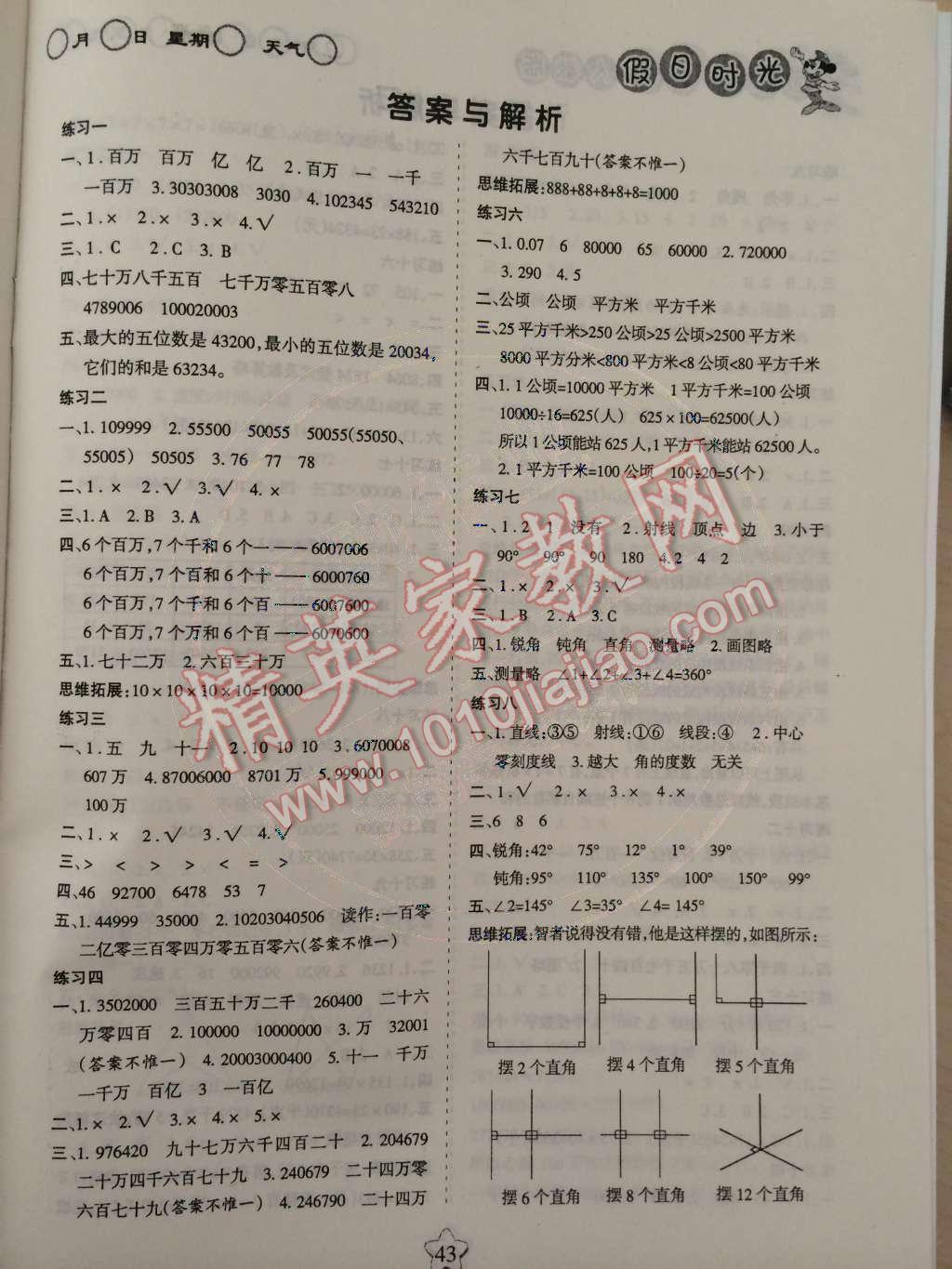 2015年假日時光寒假作業(yè)四年級數(shù)學人教版 第1頁