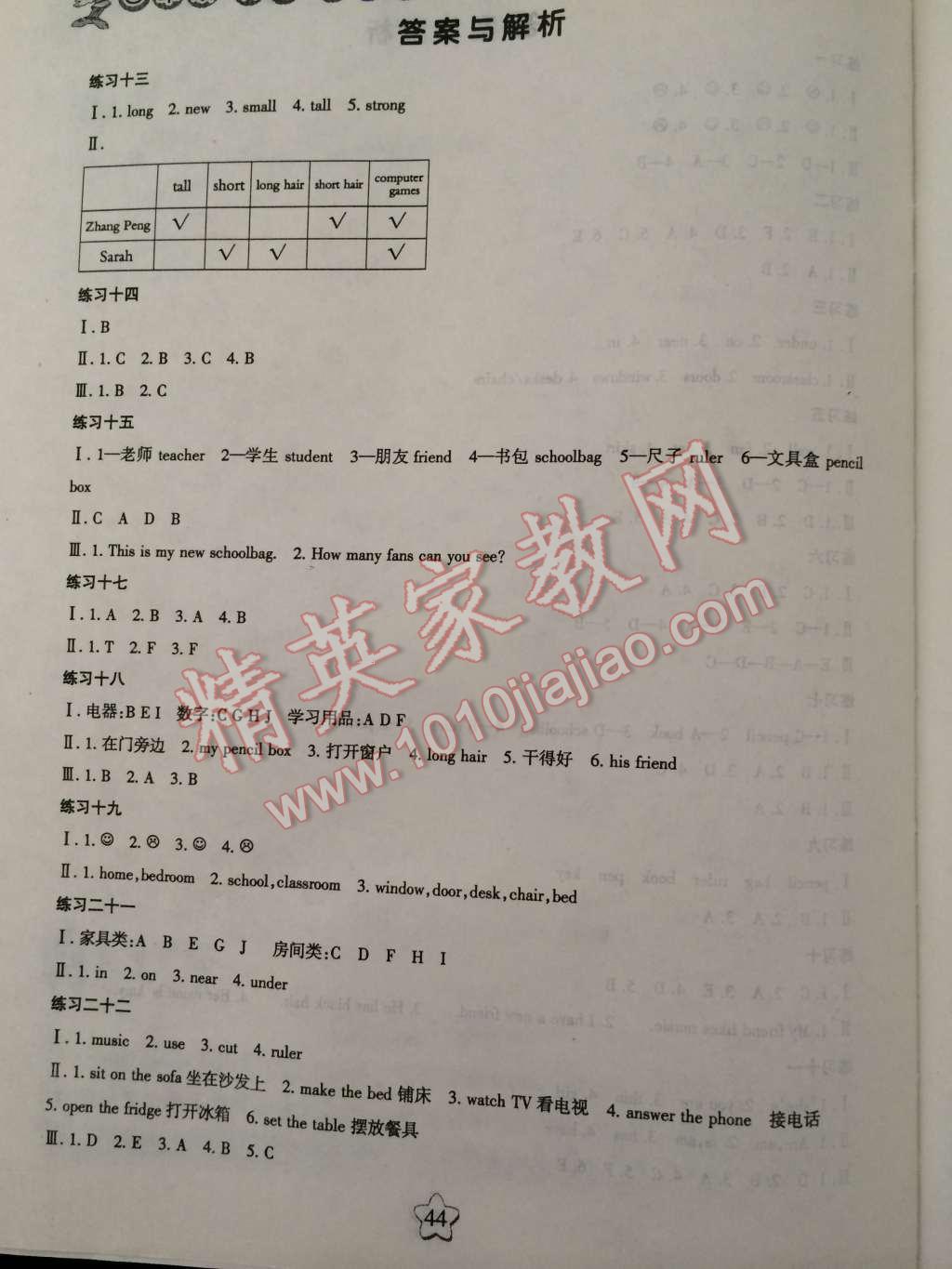 2015年假日時(shí)光寒假作業(yè)四年級(jí)英語(yǔ)人教版 第2頁(yè)