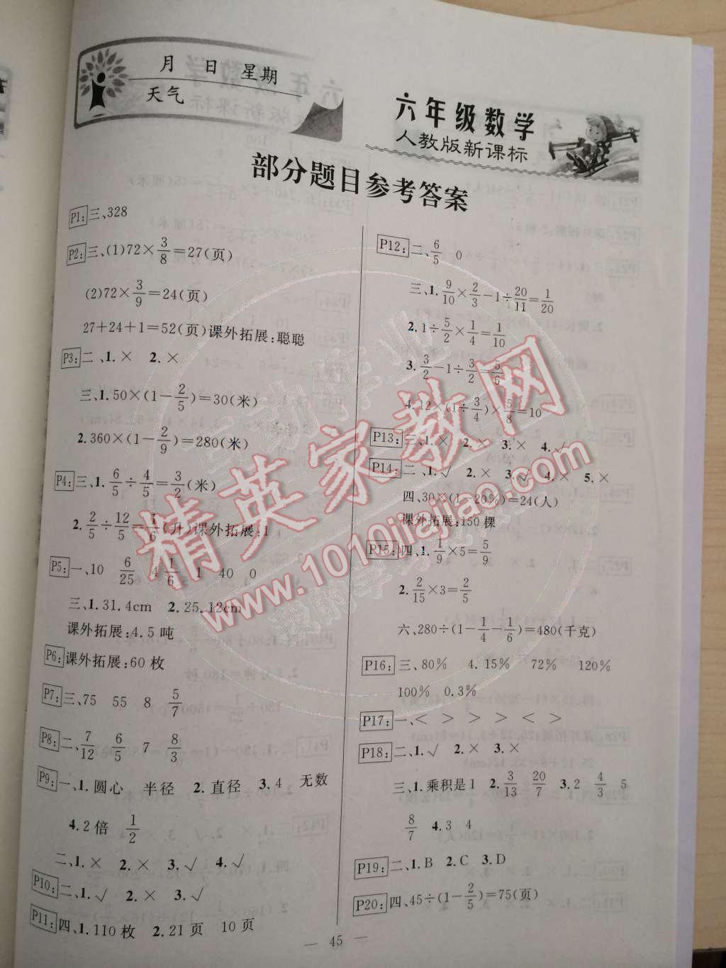 2015年快樂假期寒假作業(yè)六年級數(shù)學(xué)人教版延邊人民出版社 第1頁