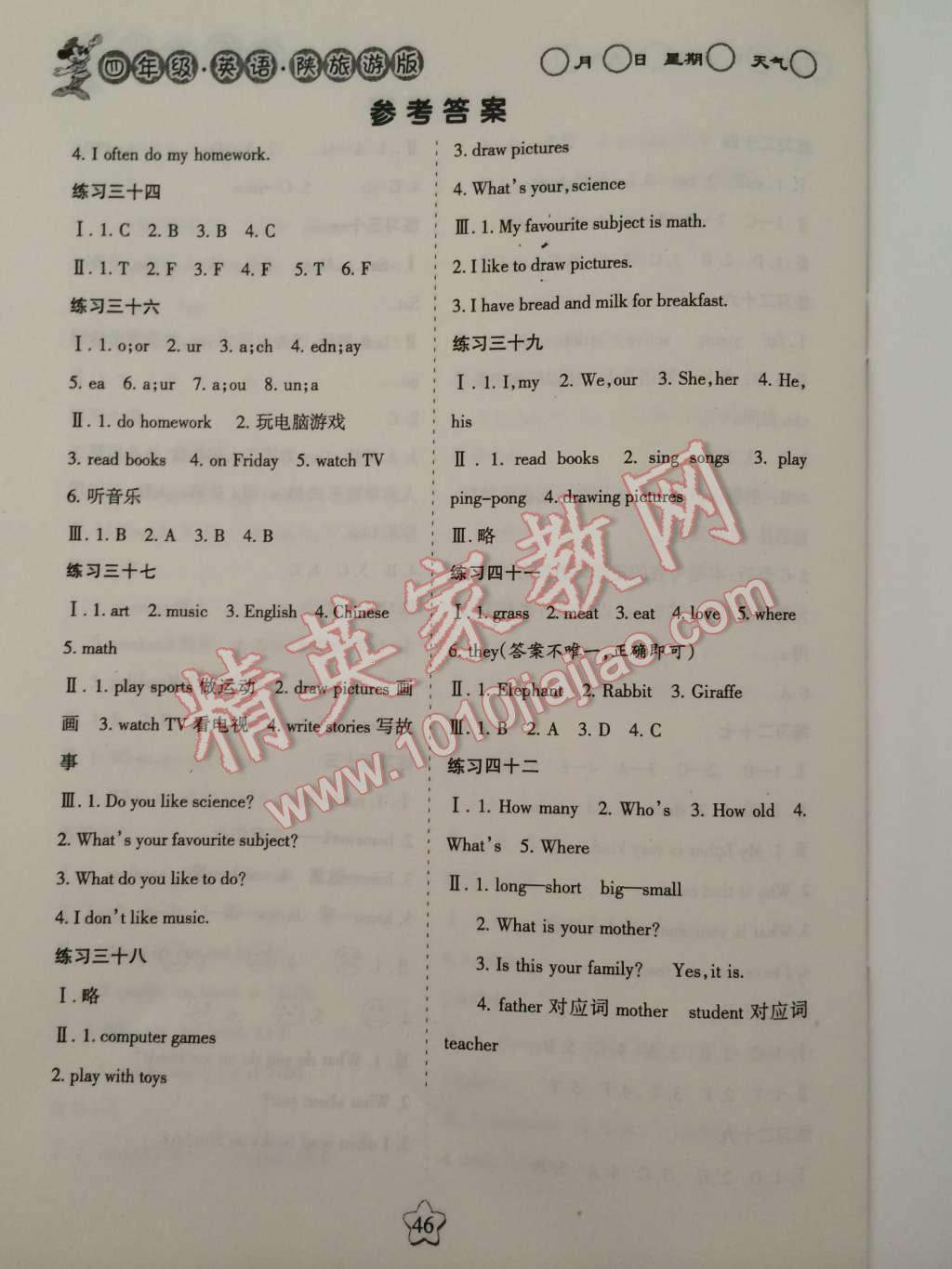 2015年假日時(shí)光寒假作業(yè)四年級英語陜旅版 第4頁
