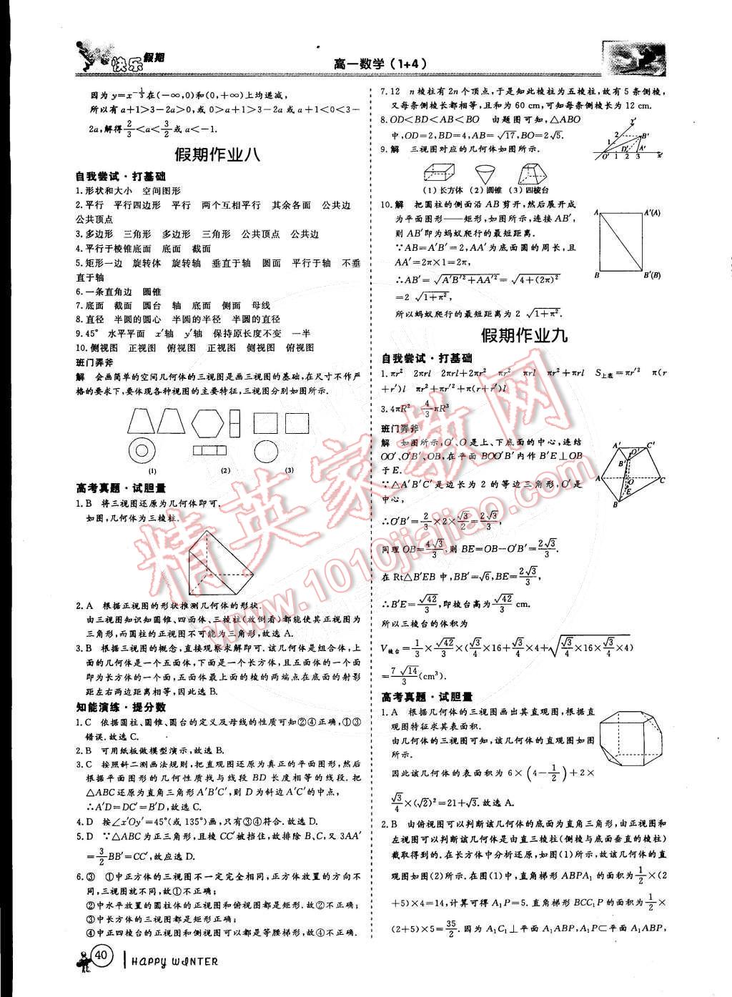 2015年鑫宇文化新課標(biāo)快樂假期高一數(shù)學(xué) 第6頁