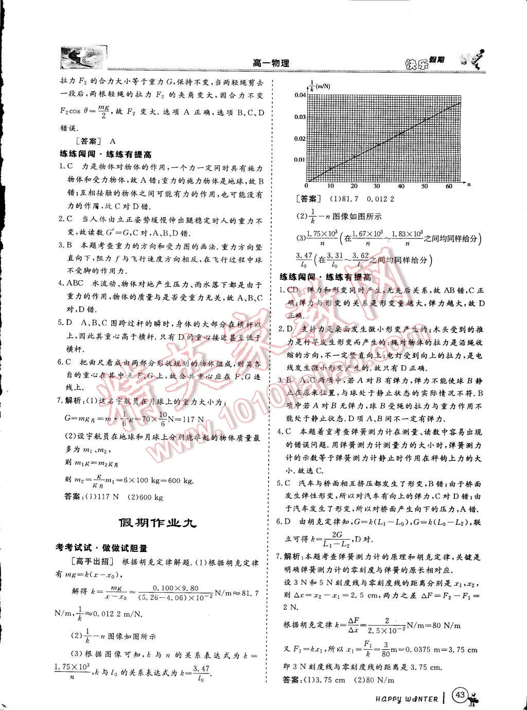 2015年鑫宇文化新課標快樂假期高一物理 第5頁