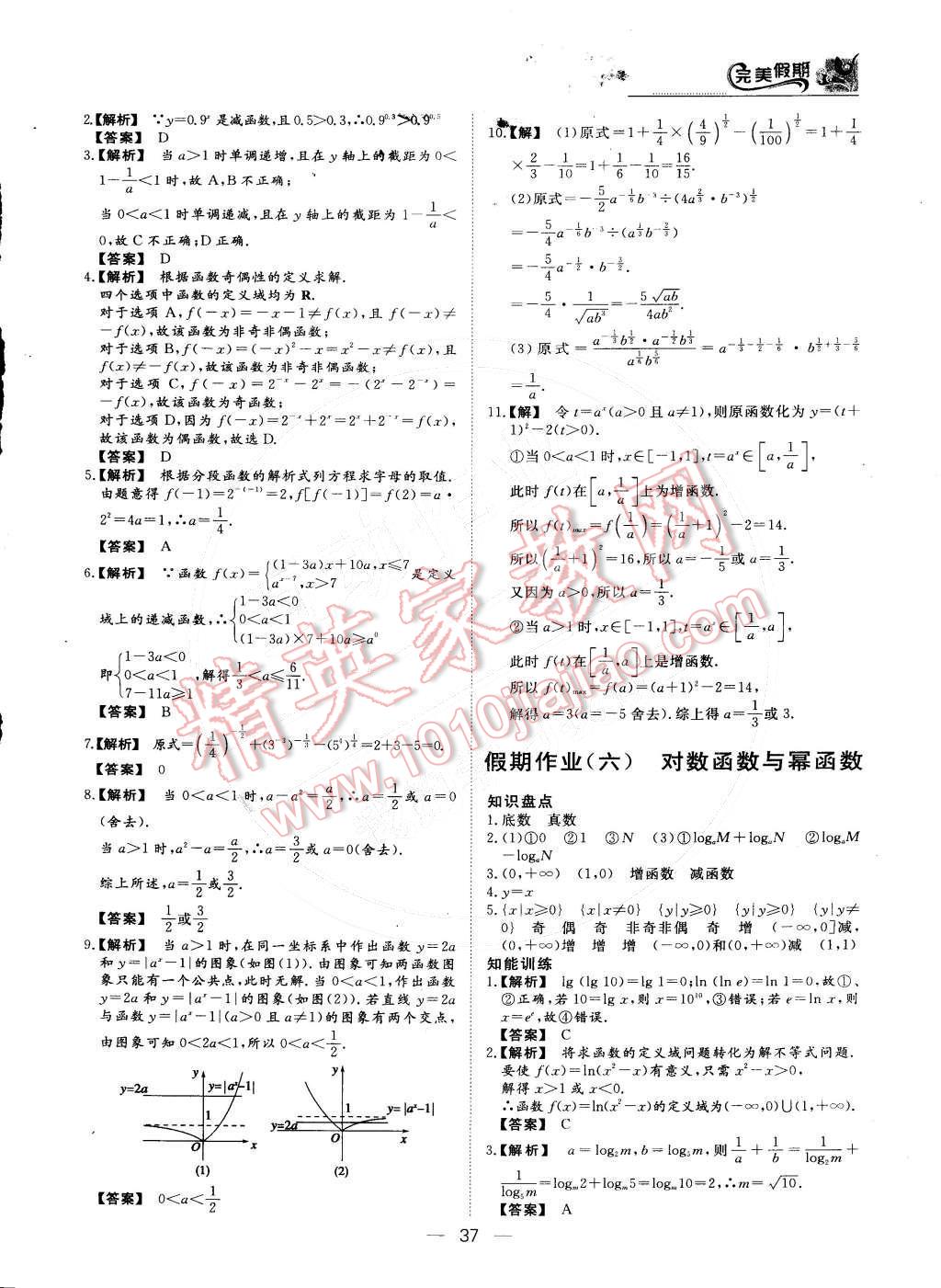 2015年非常完美完美假期高一数学 参考答案第5页