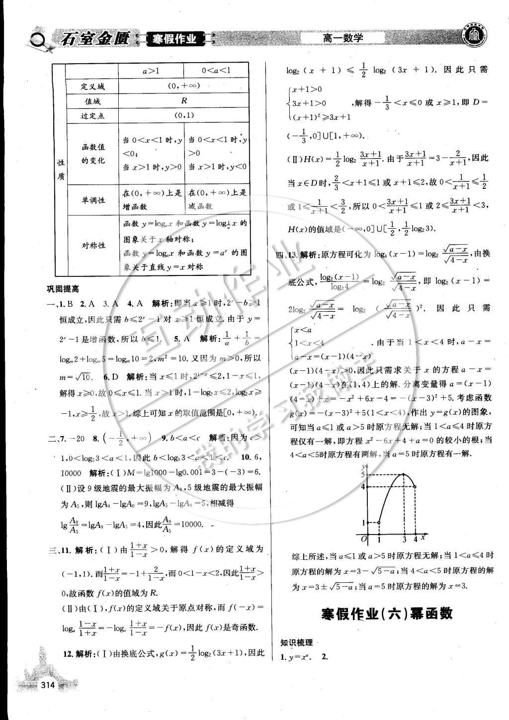 2015年石室金匱寒假作業(yè)高一合訂本 數(shù)學(xué)第34頁