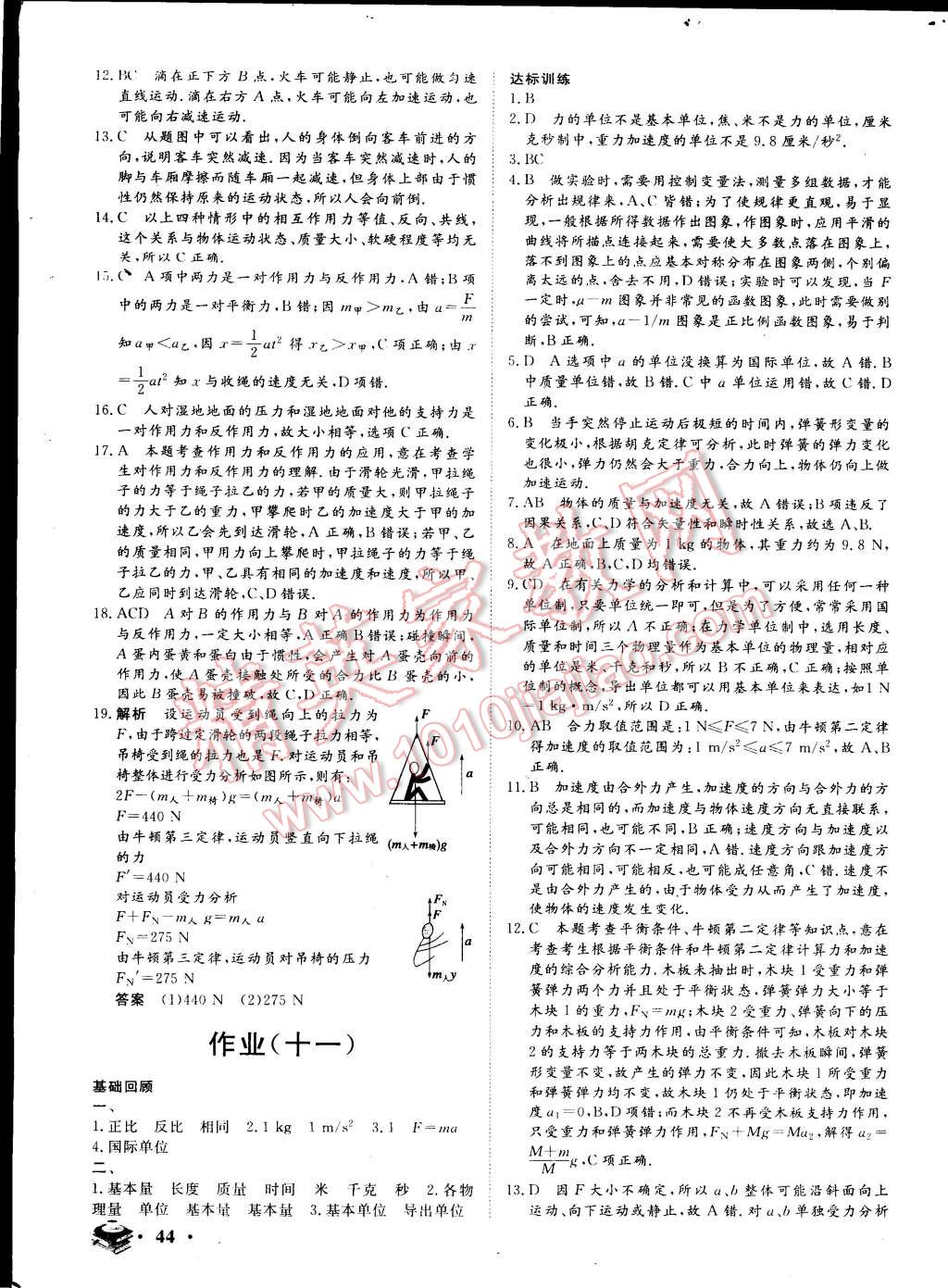 2015年金榜题名系列丛书新课标快乐假期高一年级物理 第10页