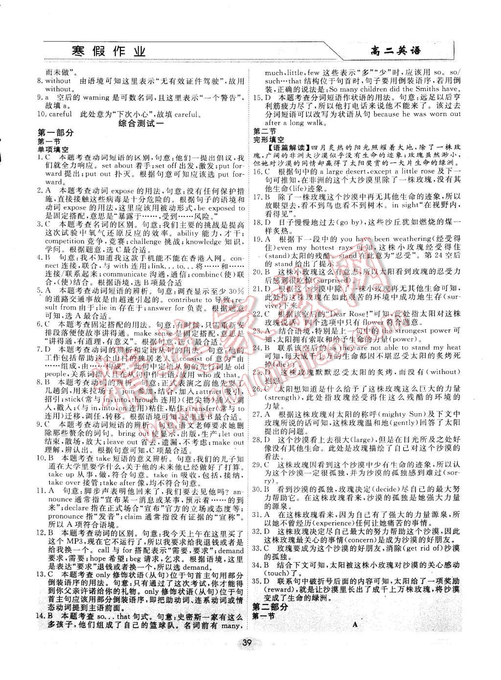 2015年学段衔接提升方案赢在高考寒假作业高二英语 第5页