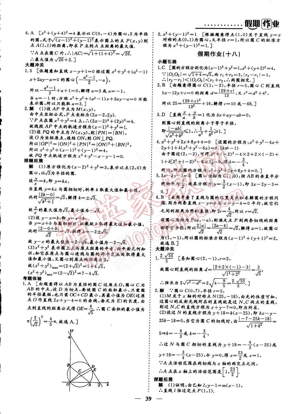 2015年创新大课堂系列丛书寒假作业高一年级数学 第11页