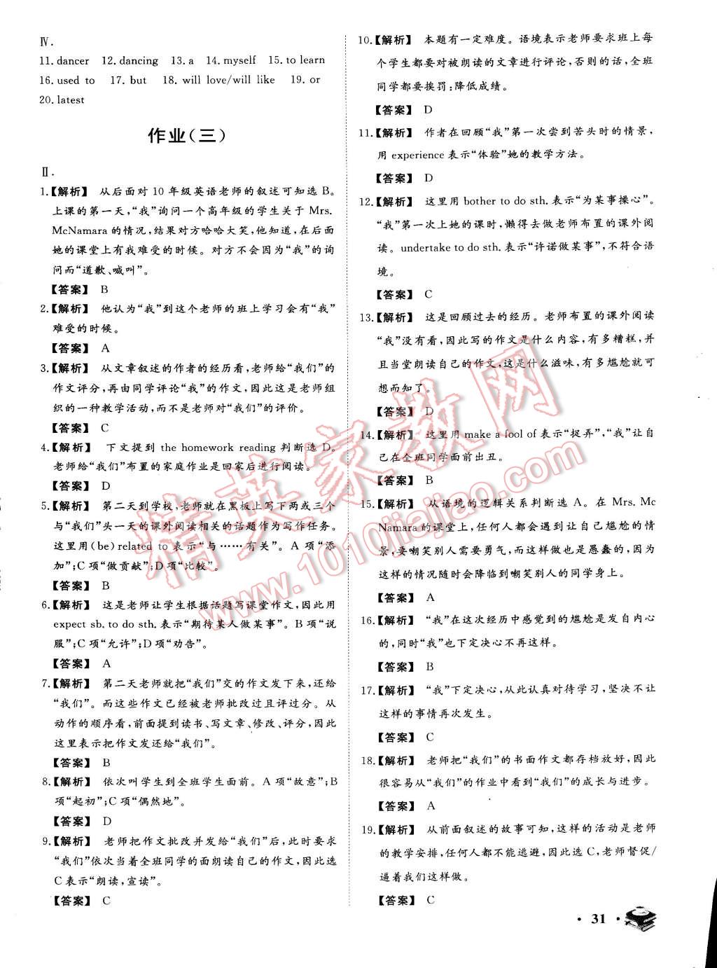 2015年金榜題名系列叢書新課標(biāo)快樂假期高一年級(jí)英語 第3頁