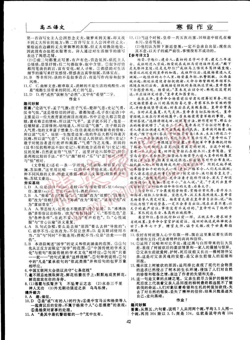 2015年学段衔接提升方案赢在高考寒假作业高二语文 第4页