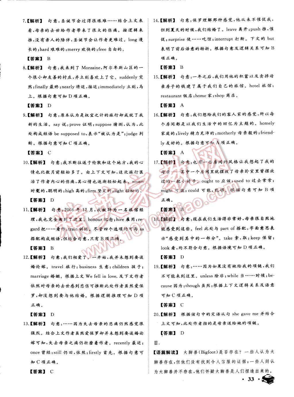 2015年金榜题名系列丛书新课标快乐假期高一年级英语 第5页