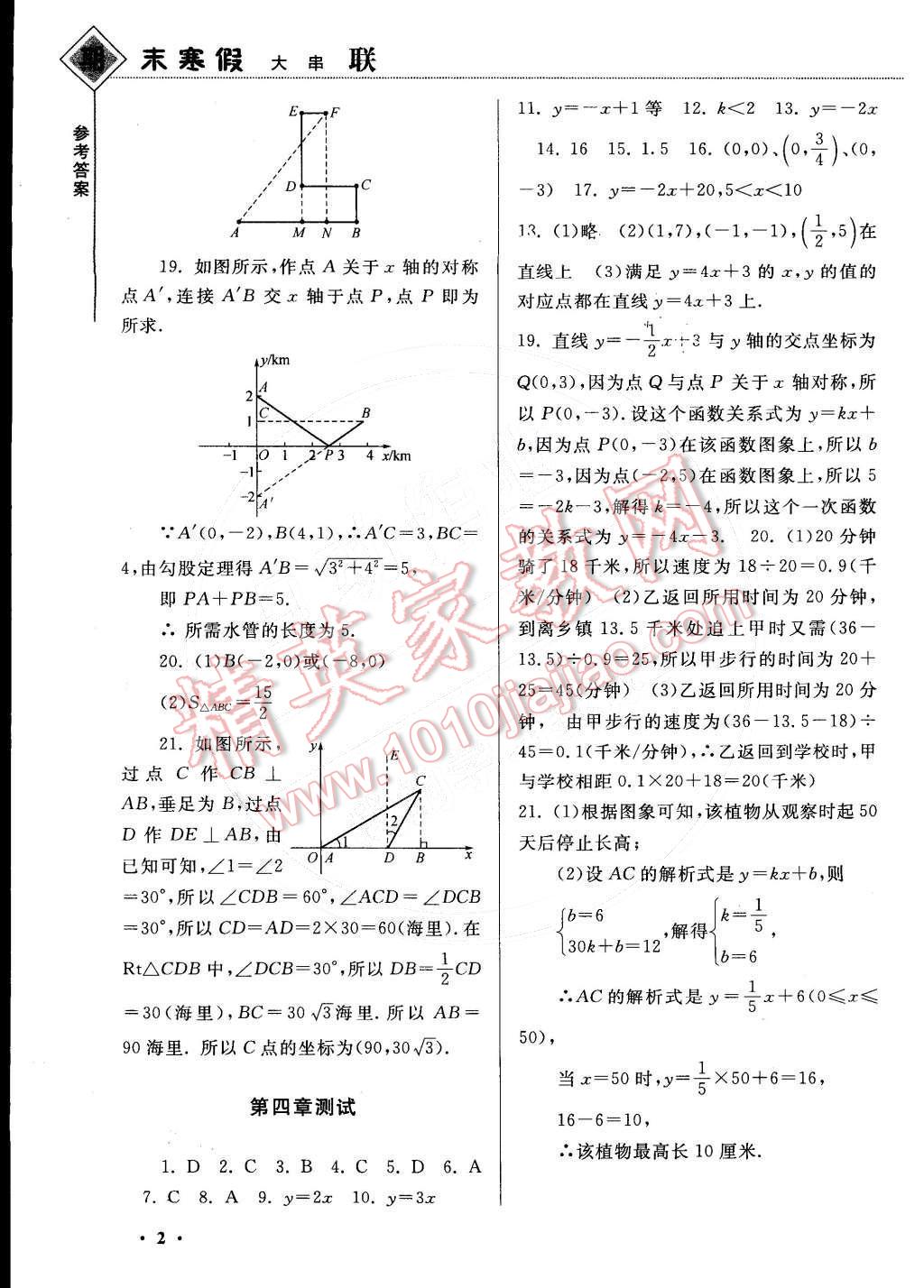 2015年期末寒假大串聯(lián)八年級數(shù)學(xué)北師大版 參考答案第3頁