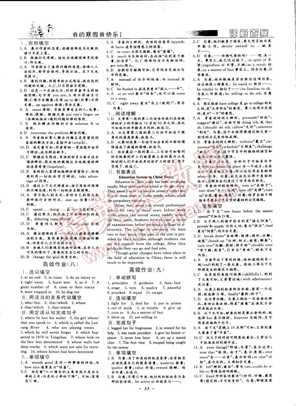 2015年寒假高效作業(yè)高一年級(jí)英語(yǔ)中國(guó)海洋大學(xué)出版社 第4頁(yè)