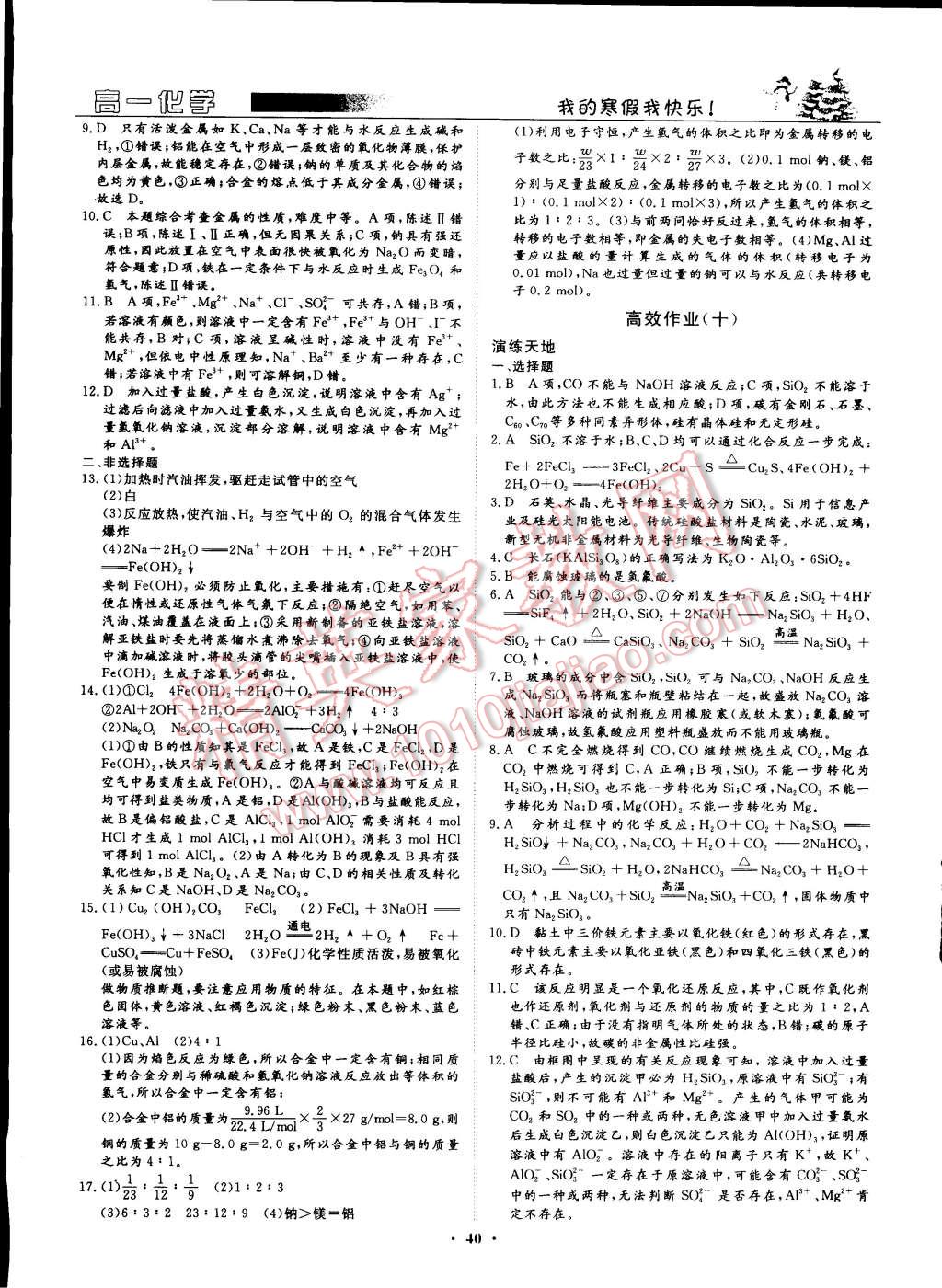 2015年寒假高效作業(yè)高一年級化學(xué)中國海洋大學(xué)出版社 第8頁