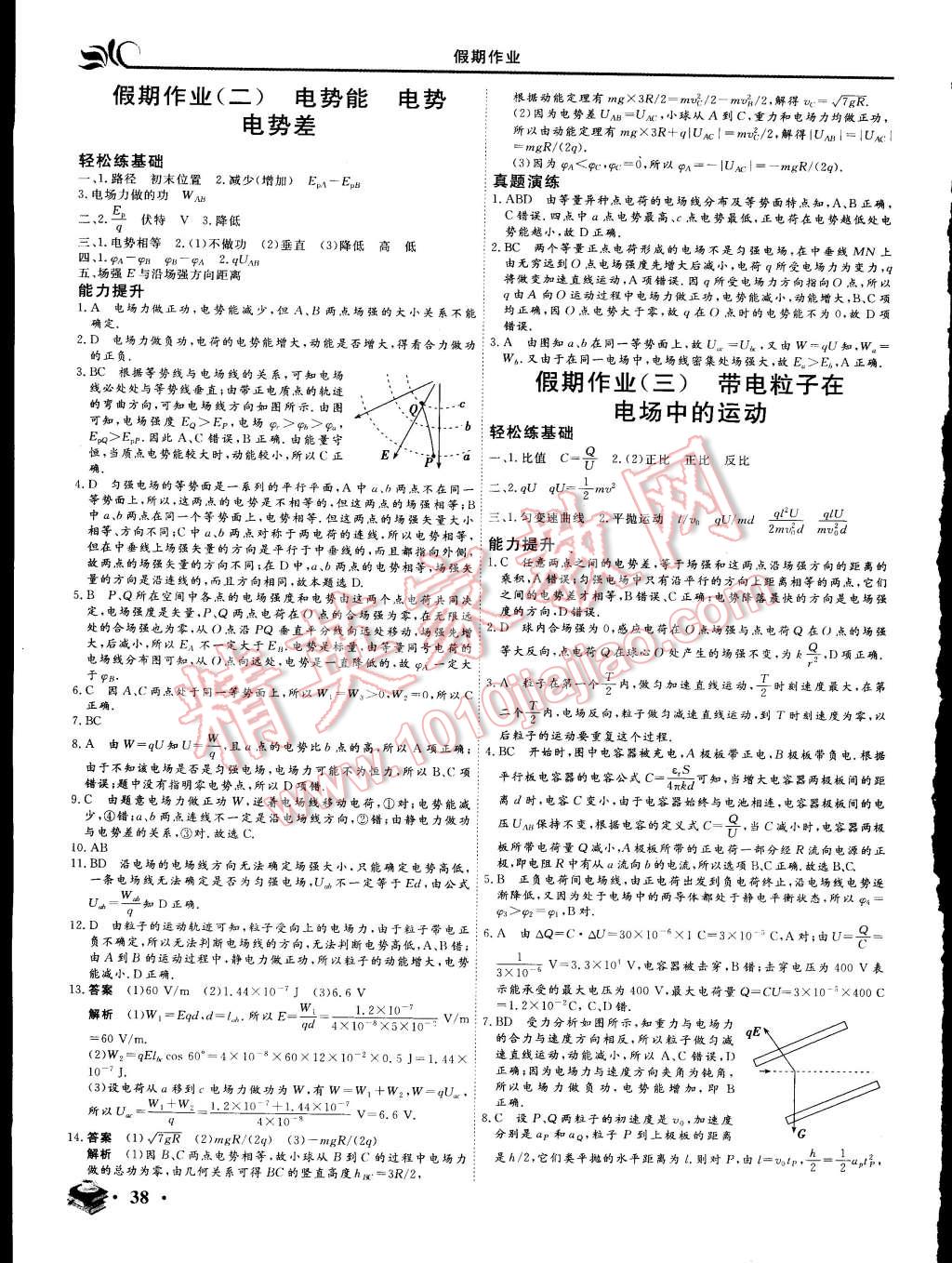 2015年金榜題名系列叢書(shū)新課標(biāo)快樂(lè)假期高二年級(jí)物理 第2頁(yè)