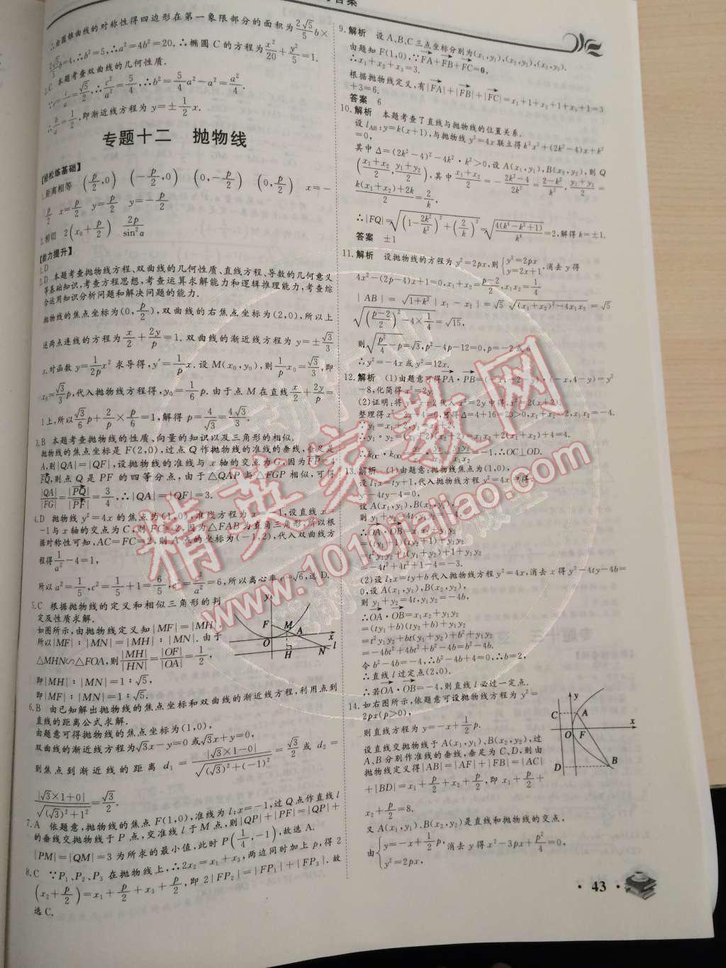 2015年金榜題名系列叢書新課標(biāo)快樂假期高二年級(jí)數(shù)學(xué)理科 參考答案第14頁