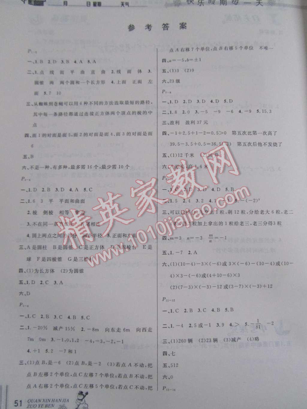 2015年快乐假期每一天全新寒假作业本七年级数学北师大版 第1页