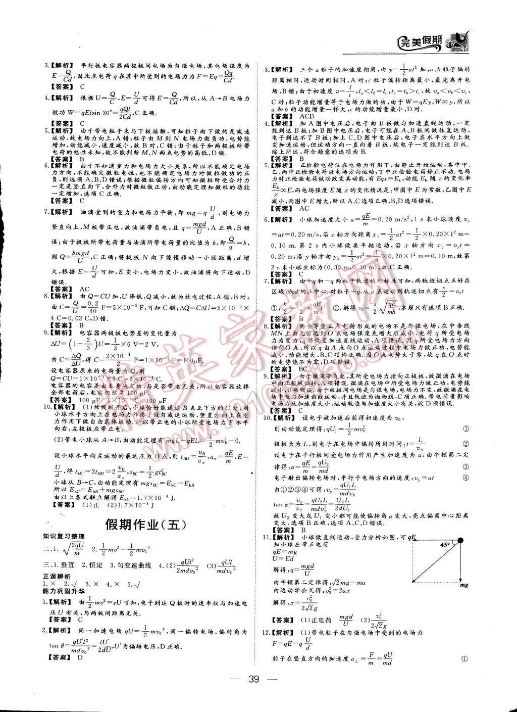 2015年非常完美完美假期高二物理 第3頁(yè)