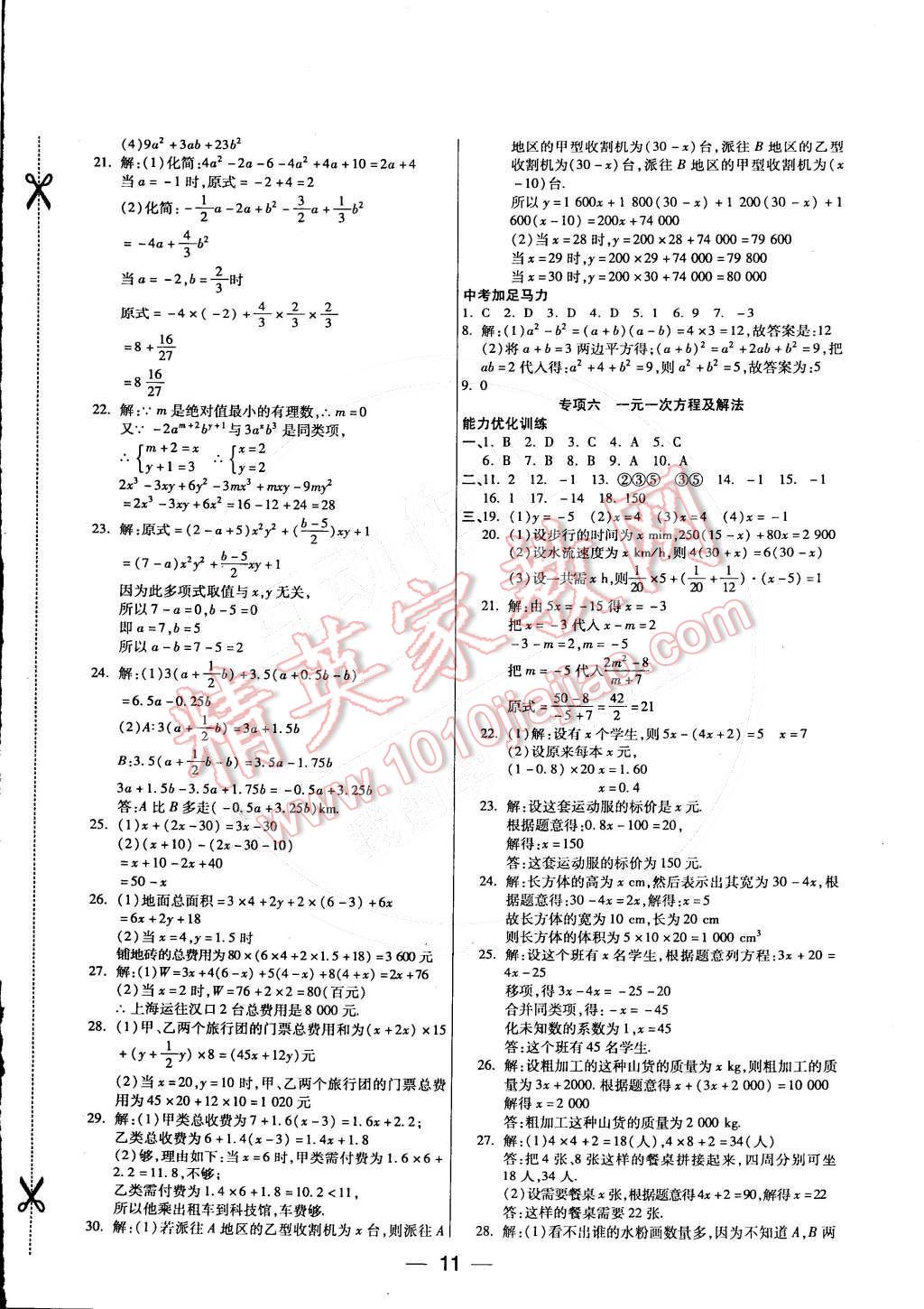 2015年教材首選銜接教材學(xué)期復(fù)習(xí)七年級(jí)數(shù)學(xué) 第3頁