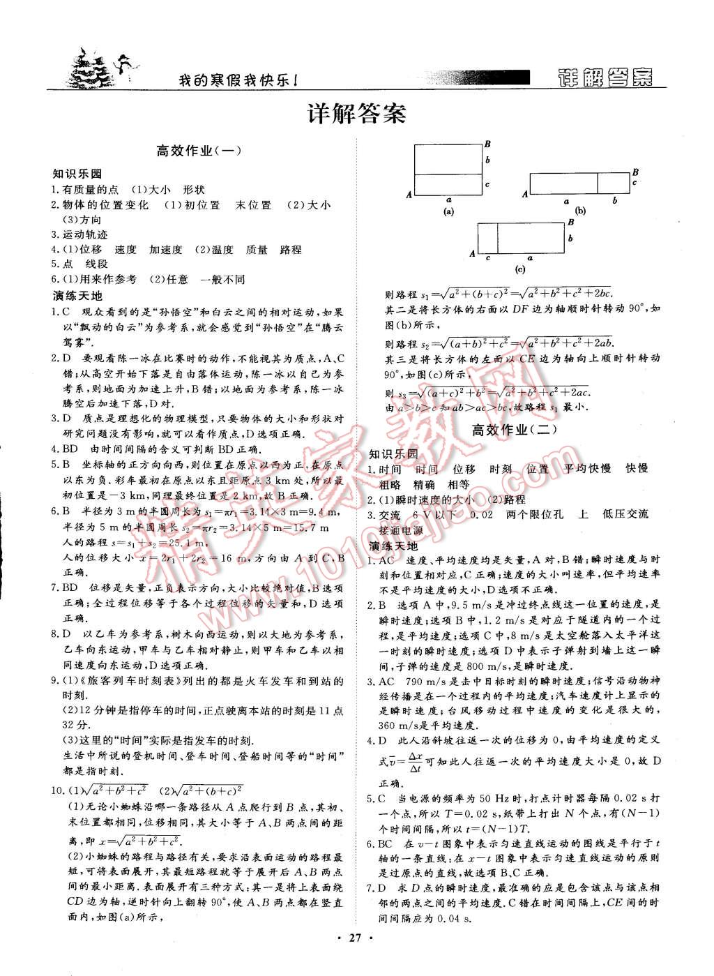 2015年寒假高效作業(yè)高一年級(jí)物理中國(guó)海洋大學(xué)出版社 第1頁