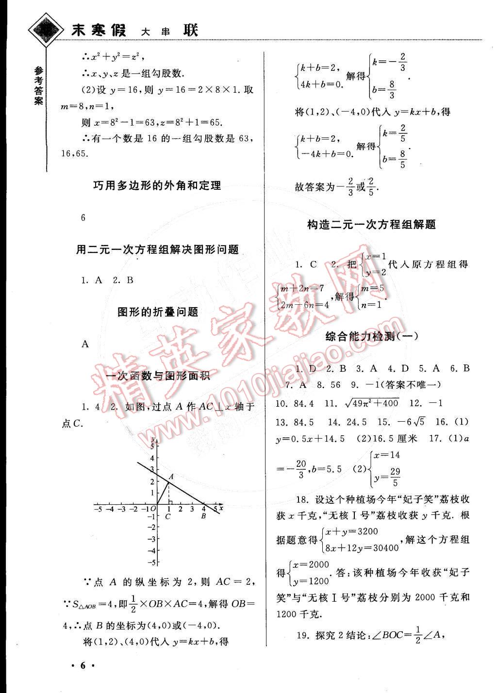 2015年期末寒假大串聯(lián)八年級(jí)數(shù)學(xué)北師大版 參考答案第7頁