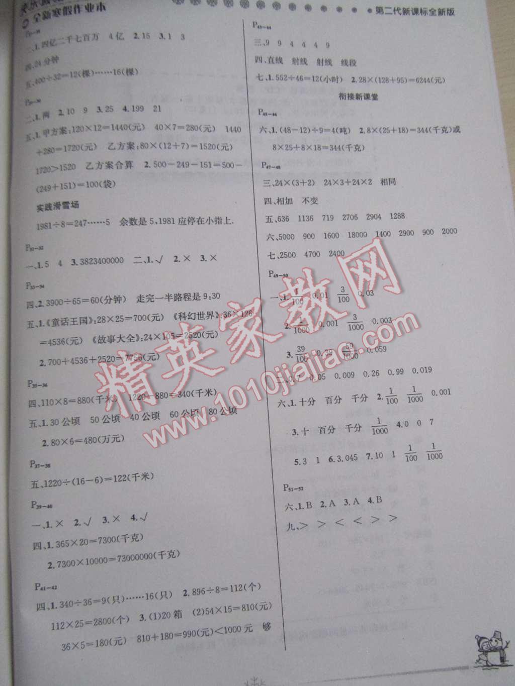 2015年快乐假期每一天全新寒假作业本四年级数学西师大版 第2页