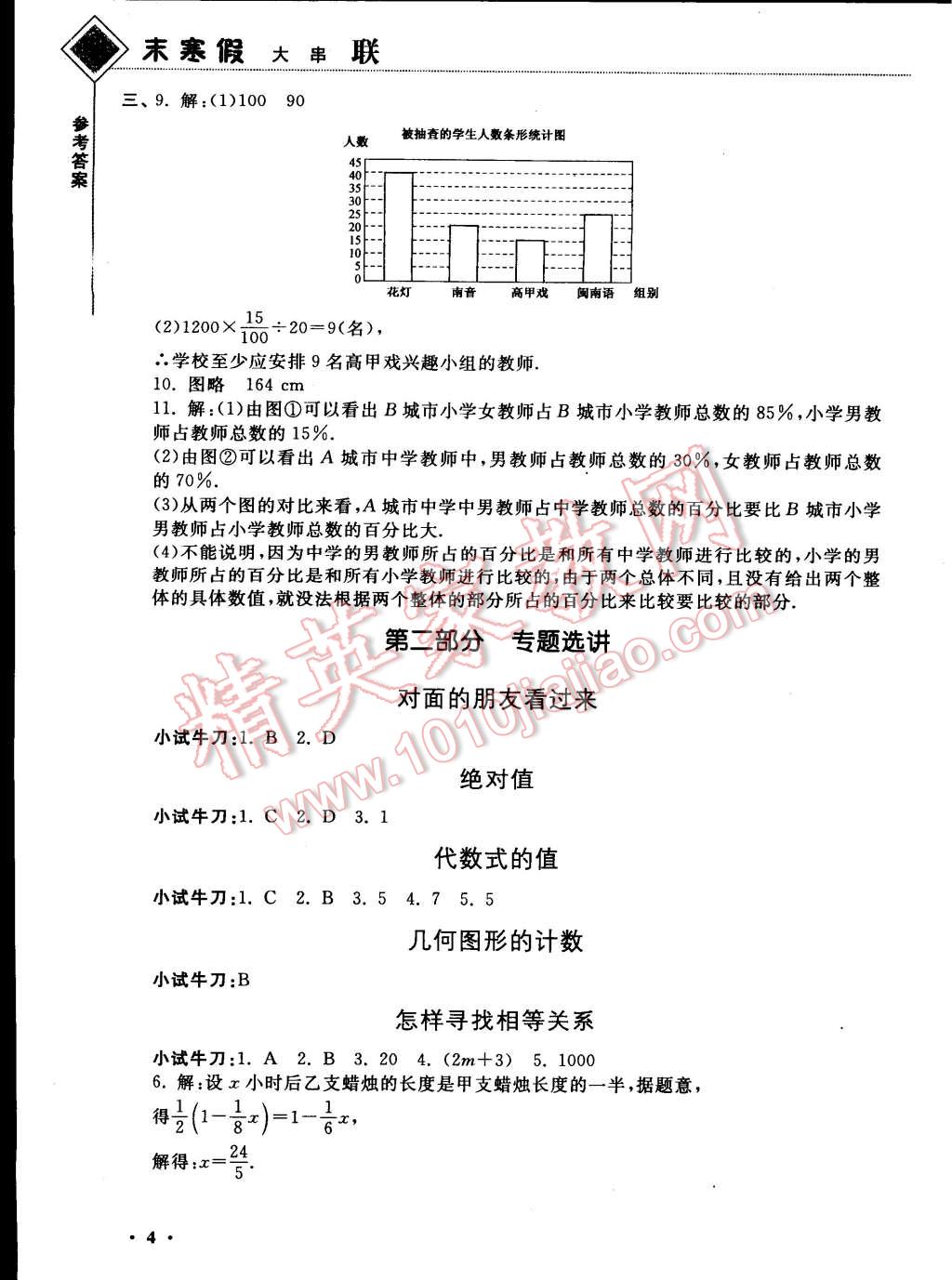 2015年期末寒假大串聯(lián)七年級數(shù)學北師大版 第4頁