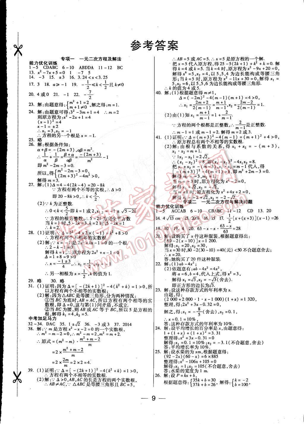 2015年教材首選銜接教材學期復(fù)習九年級數(shù)學 第1頁