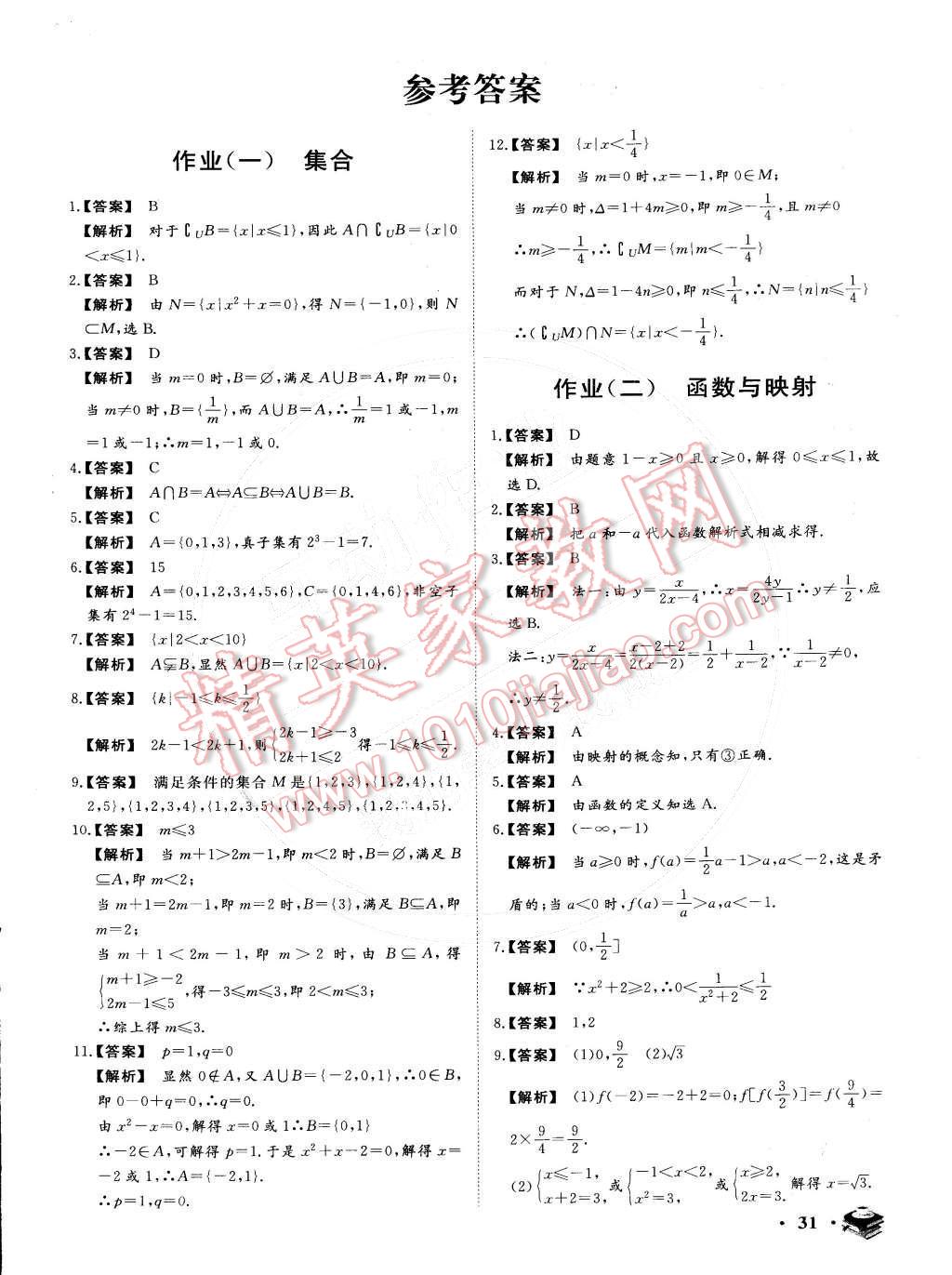 2015年金榜题名系列丛书新课标快乐假期高一年级数学 第1页