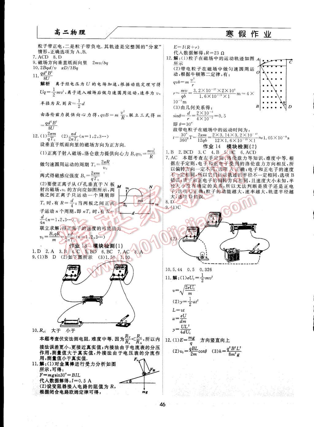 2015年学段衔接提升方案赢在高考寒假作业高二物理 第8页