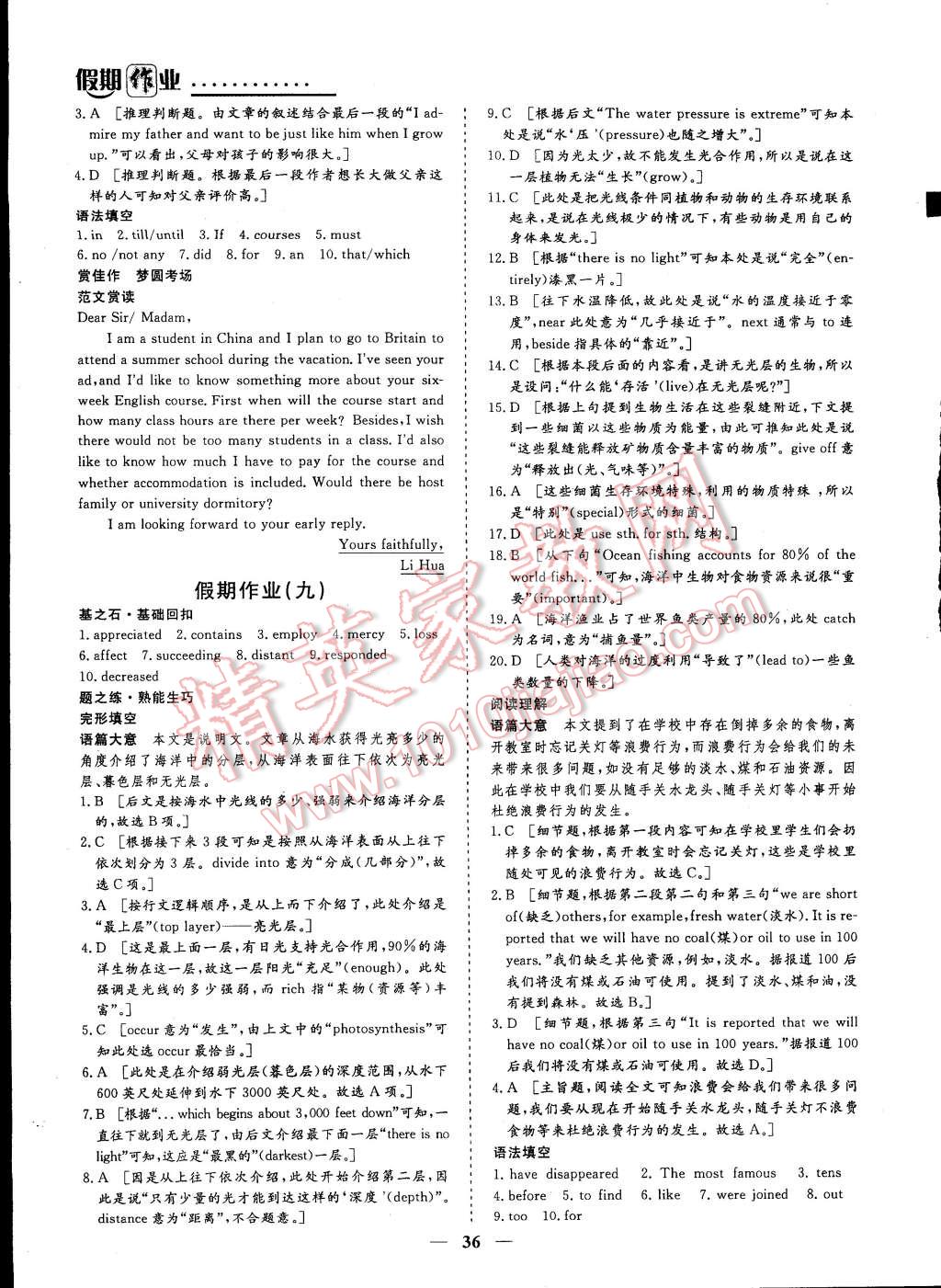 2015年創(chuàng)新大課堂系列叢書寒假作業(yè)高一年級(jí)英語 第8頁