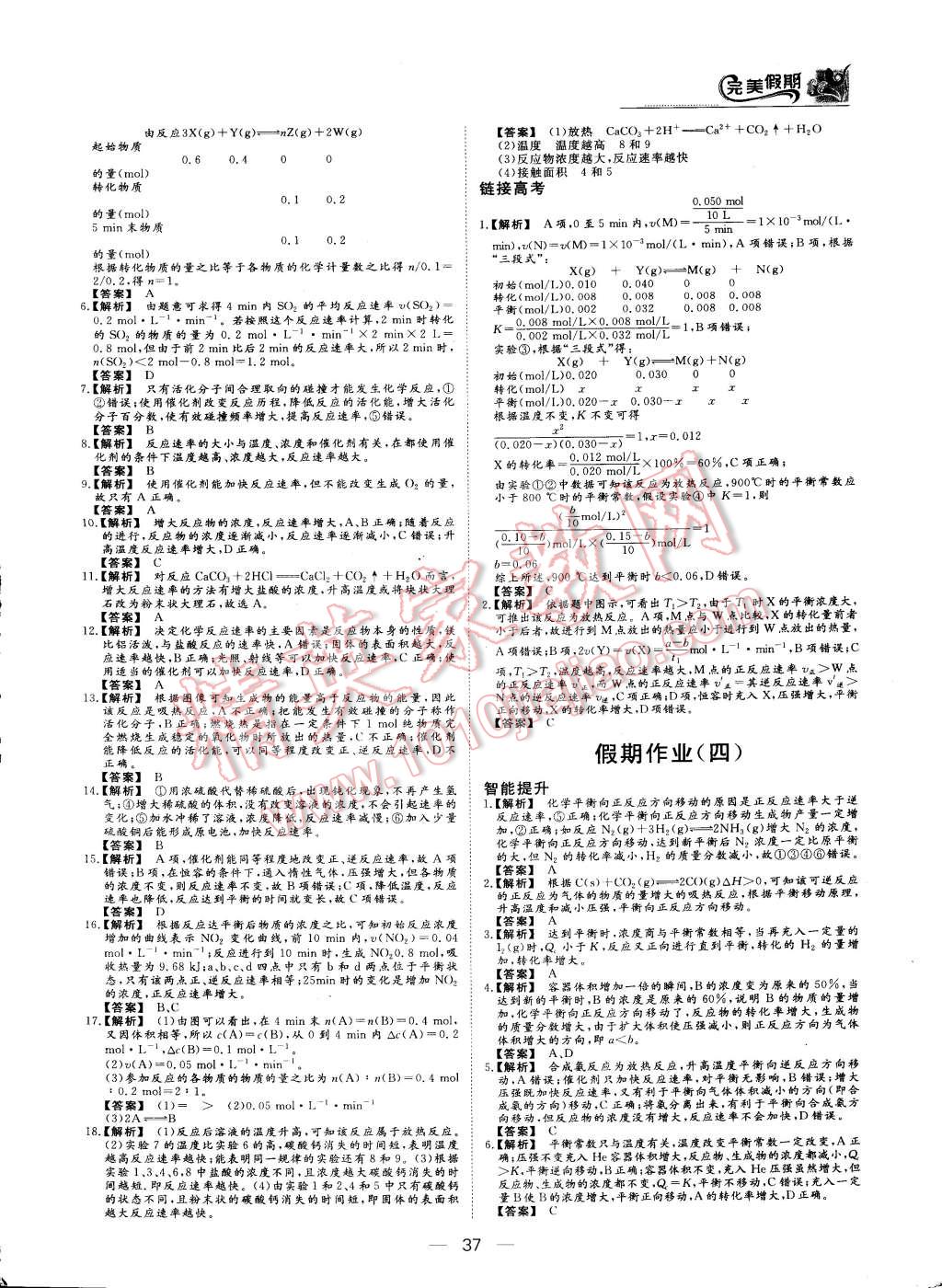 2015年非常完美完美假期高二化学 第3页