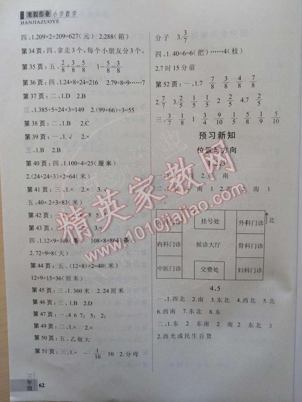 2015年假期作业新思维寒假作业三年级数学人教版 第2页