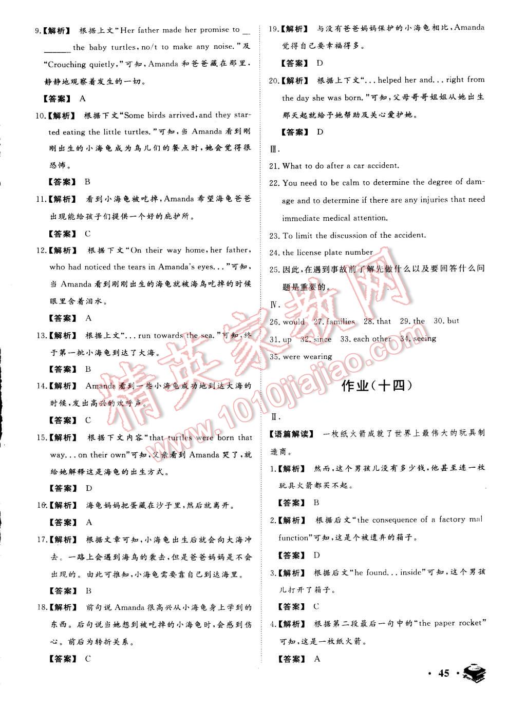 2015年金榜题名系列丛书新课标快乐假期高一年级英语 第17页