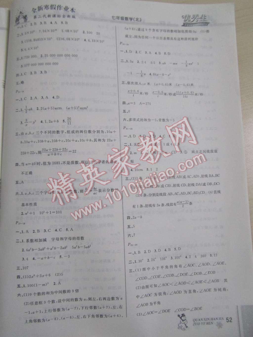 2015年快乐假期每一天全新寒假作业本七年级数学北师大版 第2页