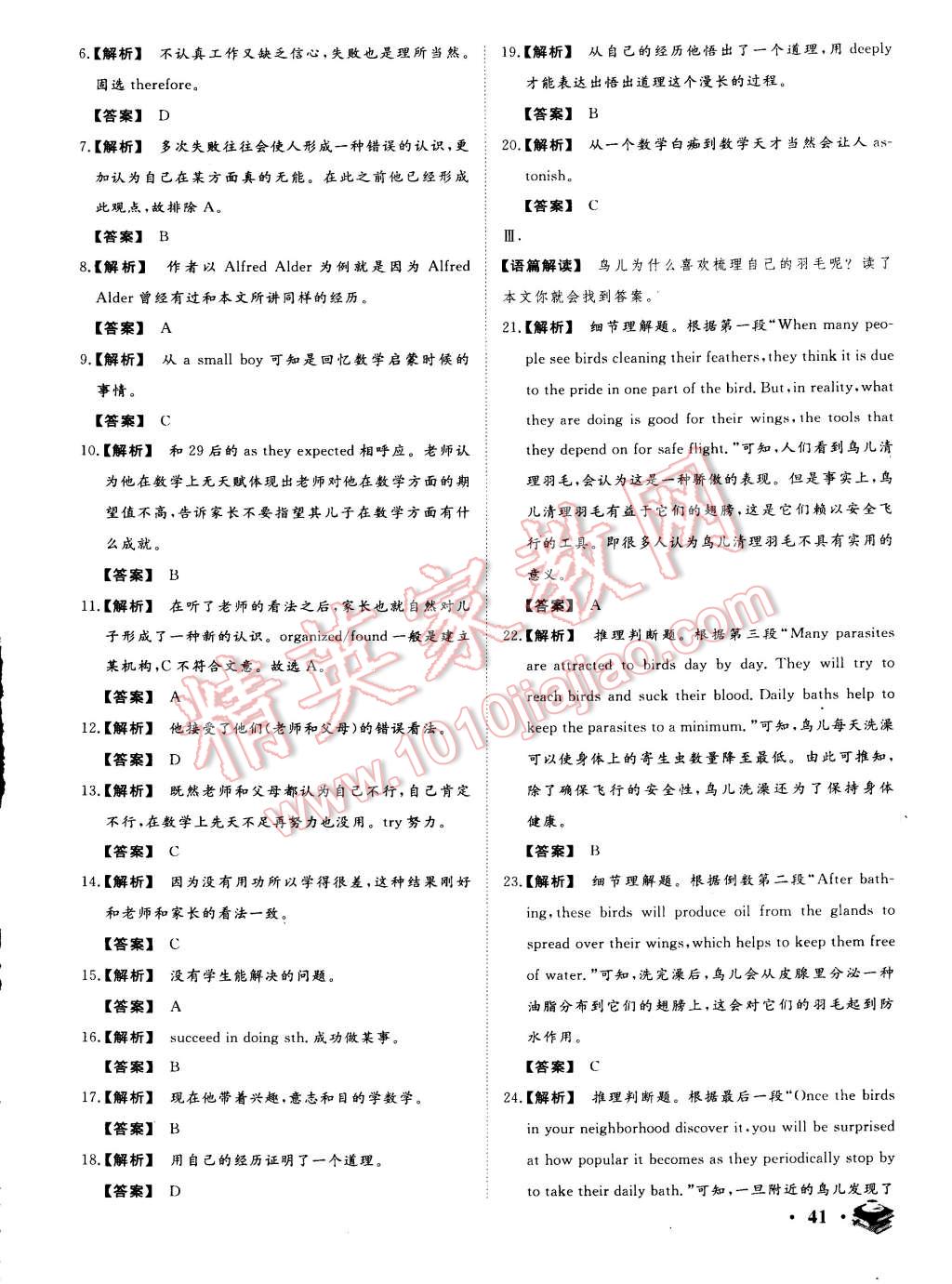 2015年金榜题名系列丛书新课标快乐假期高一年级英语 第13页