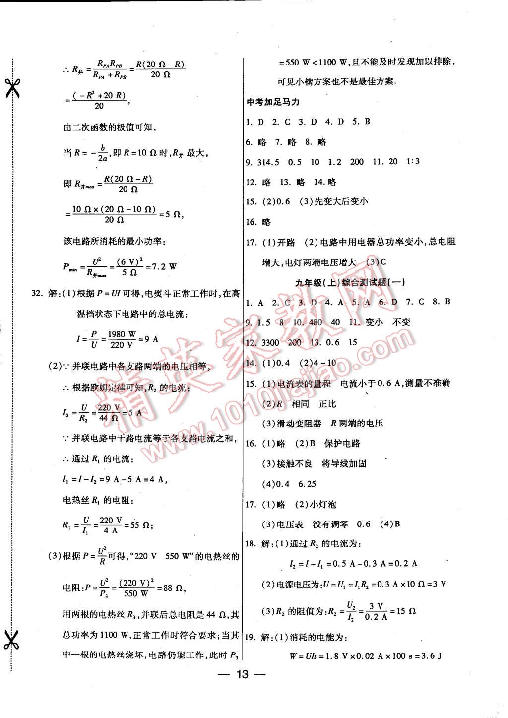 2015年教材首選銜接教材學(xué)期復(fù)習(xí)九年級物理 第5頁